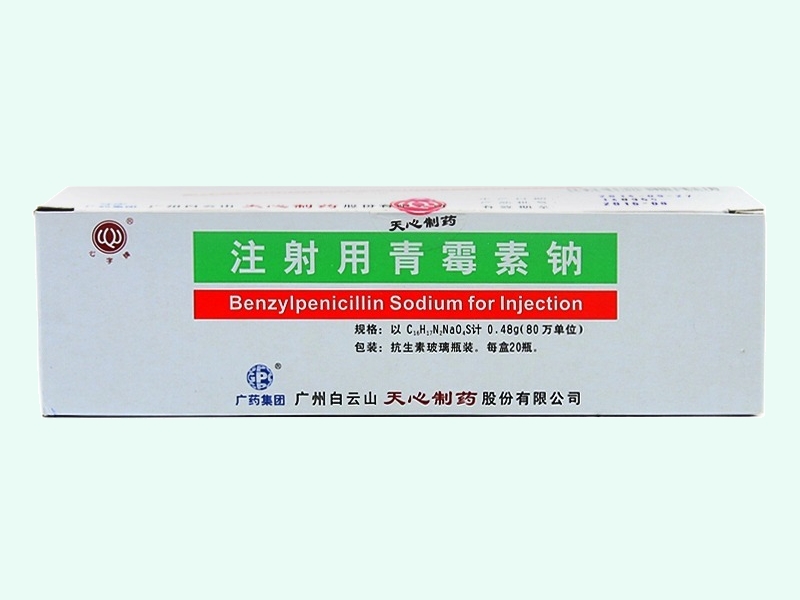 注射用青霉素钠