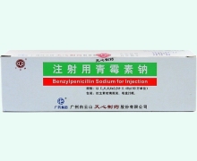 心字牌注射用青霉素钠价格对比 0.48g*20瓶