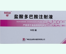 盐酸多巴胺注射液价格对比 10支 白云山明兴