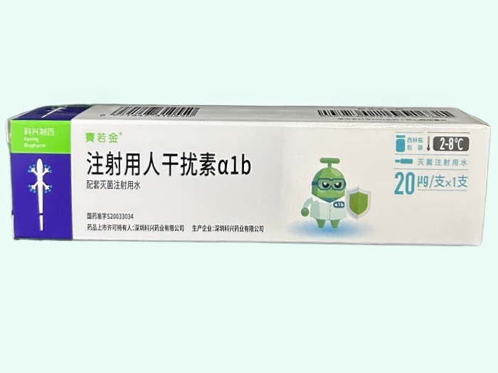 注射用人干扰素α1b