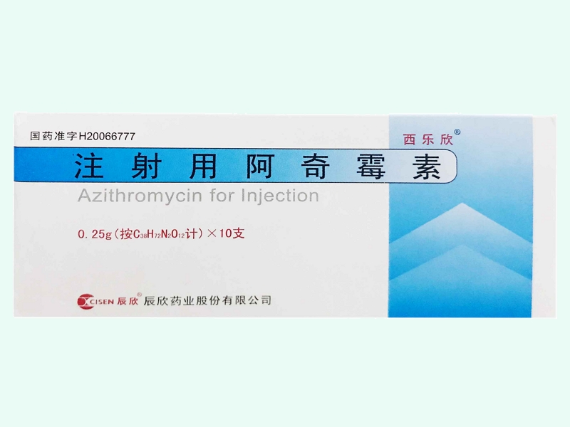 注射用阿奇霉素