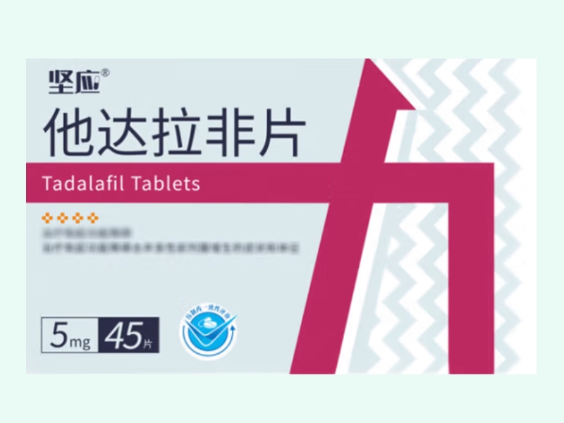 他达拉非片