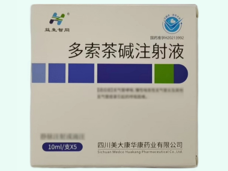 多索茶碱注射液