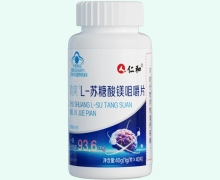 助爽L-苏糖酸镁咀嚼片价格对比 仁和