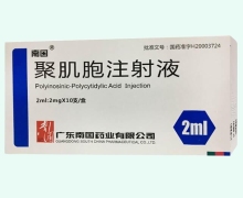 聚肌胞注射液(南国)价格对比 10支