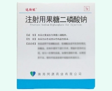 达欣能注射用果糖二磷酸钠价格对比 5g
