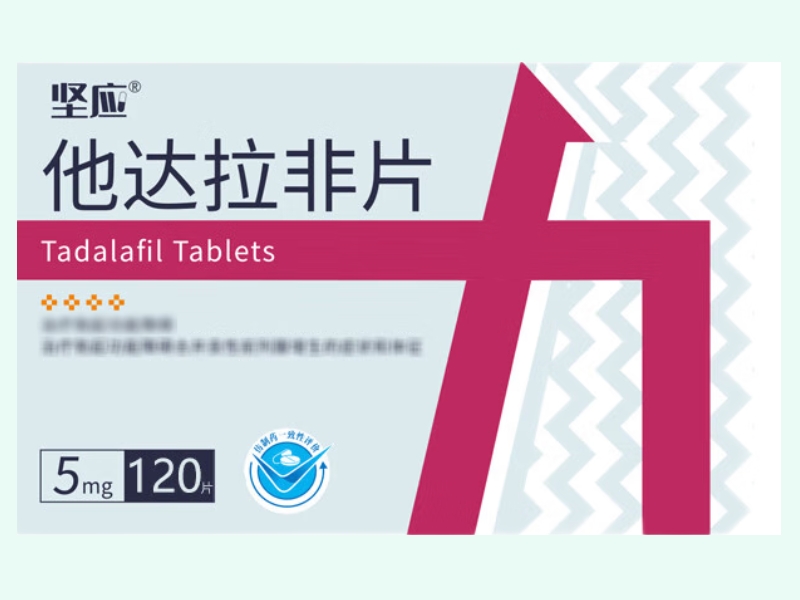 他达拉非片