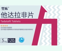 他达拉非片(坚应)价格对比 5mg*120片