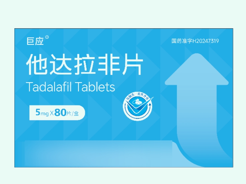 他达拉非片