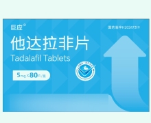 巨应他达拉非片价格对比 80片
