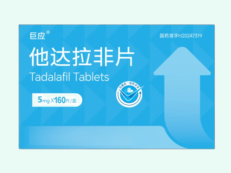 他达拉非片