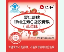 爱仁康牌锌维生素C凝胶糖果(草莓味)价格对比 仁和