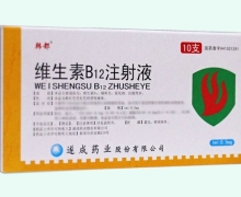 维生素B12注射液价格对比 10支 韩都