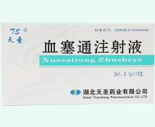 血塞通注射液价格对比 2ml*10支 天圣