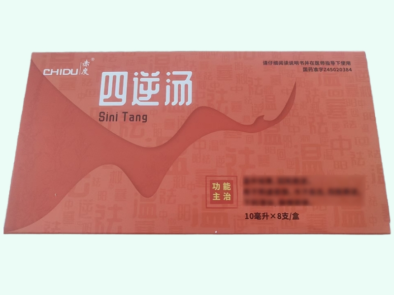 四逆汤