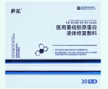 葵花医用重组胶原蛋白液体修复敷料价格对比 30支