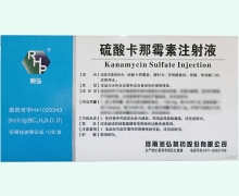 润弘硫酸卡那霉素注射液价格对比