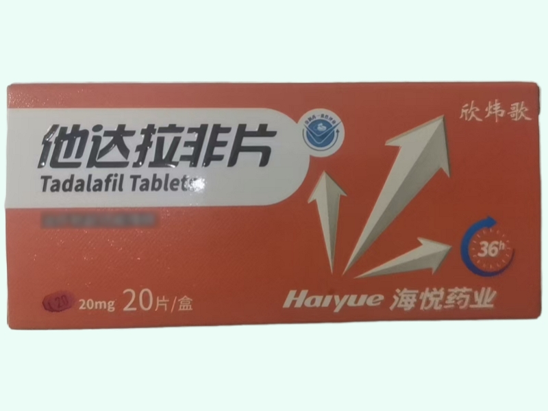 他达拉非片