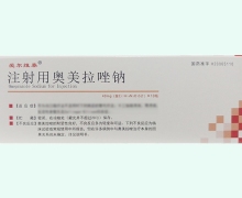 爱尔维泰注射用奥美拉唑钠价格对比