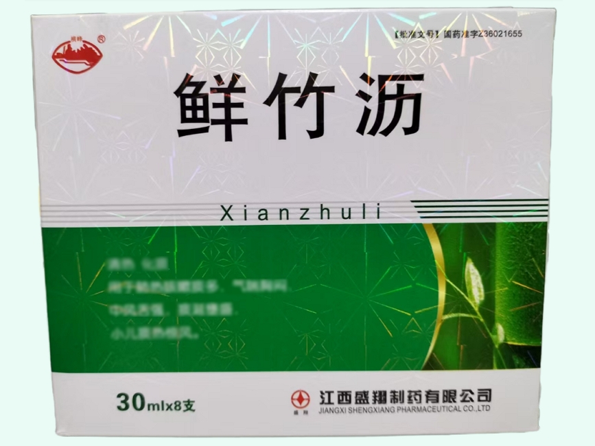 鲜竹沥