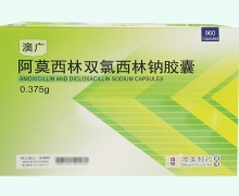 澳广阿莫西林双氯西林钠胶囊价格对比 960粒