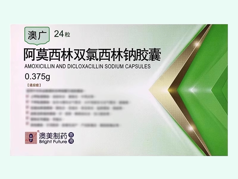 阿莫西林双氯西林钠胶囊