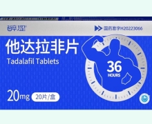 醉涩他达拉非片价格对比 20片