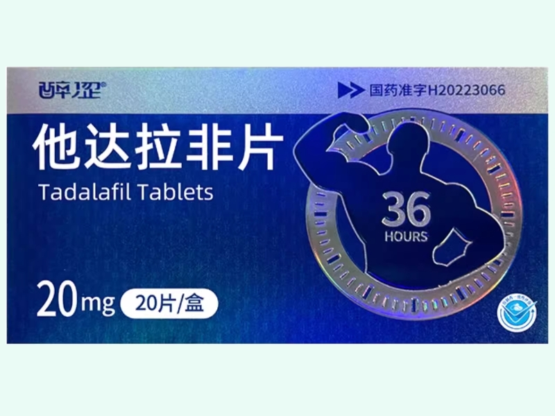 他达拉非片