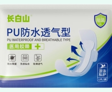 长白山PU防水透气型医用胶带价格对比
