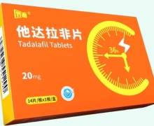 界面他达拉非片价格对比 14片 （供货商待填）