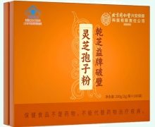 乾芝益牌破壁灵芝孢子粉价格对比 2g*100袋 北京同仁堂