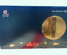 晶珠鹿茸口服液价格对比 60支 天强制药