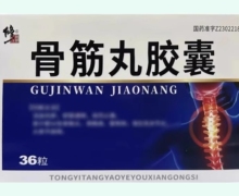 修正骨筋丸胶囊价格对比 36粒