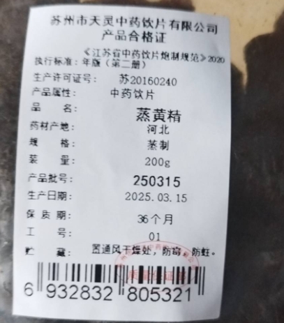 李良济蒸黄精