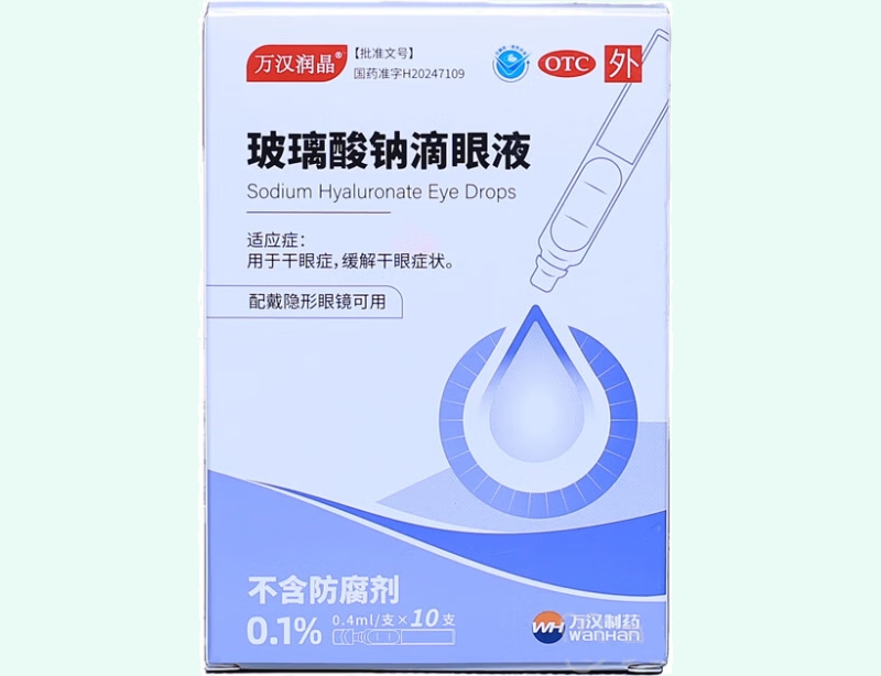 玻璃酸钠滴眼液