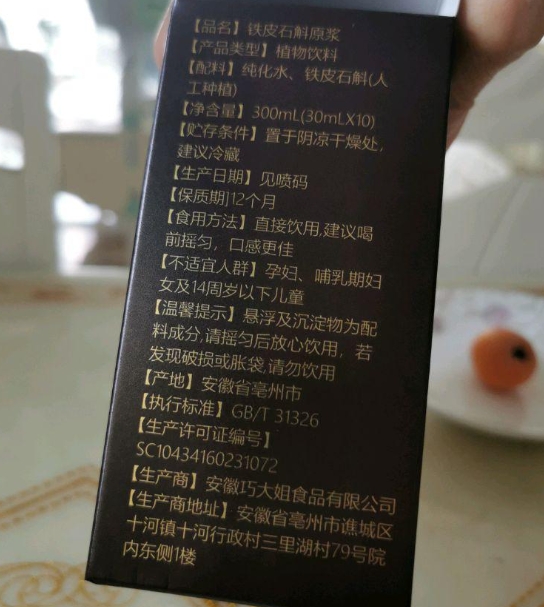 易和康远铁皮石斛原浆
