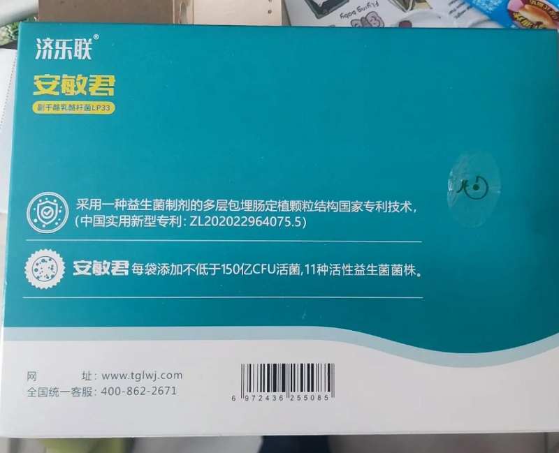 济乐联安敏君