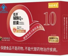 祖医世家佳洪辅酶Q10胶囊价格对比