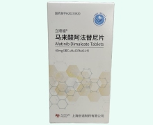 立顺福马来酸阿法替尼片价格对比