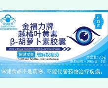 补佰家金福力牌越橘叶黄素β-胡萝卜素胶囊价格对比
