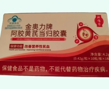 补佰家金奥力牌阿胶黄芪当归胶囊价格对比