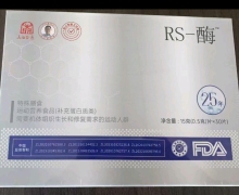 RS-酶特殊膳食运动营养食品是真的吗？真福医药