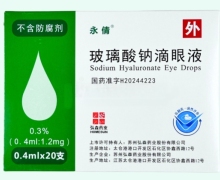 永倩玻璃酸钠滴眼液价格对比 0.3% 不含防腐剂