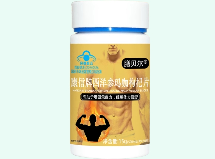 康信牌西洋参玛咖枸杞片