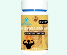 康信牌西洋参玛咖枸杞片价格对比 膳贝尔