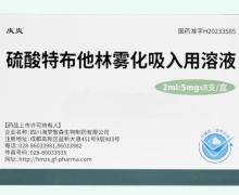 硫酸特布他林雾化吸入用溶液价格对比 8支 庆爽