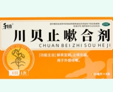 和治川贝止嗽合剂价格对比 8支
