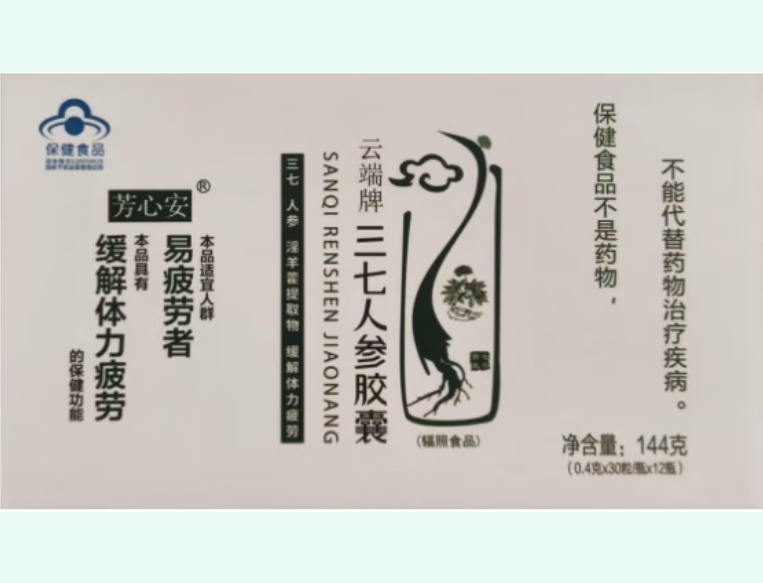 云端牌三七人参胶囊