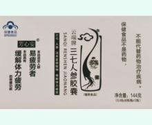 芳心安云端牌三七人参胶囊价格对比 12瓶