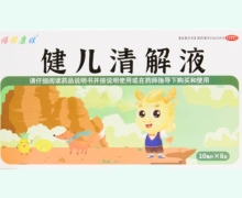 福禄康娃健儿清解液价格对比 8支